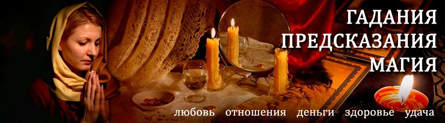 Гадалка в Шимановске — отзывы